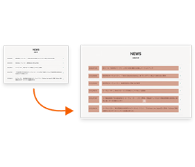 変更箇所が一目でわかる